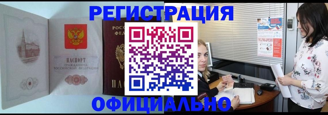 временная регистрация поиск в Амурской области