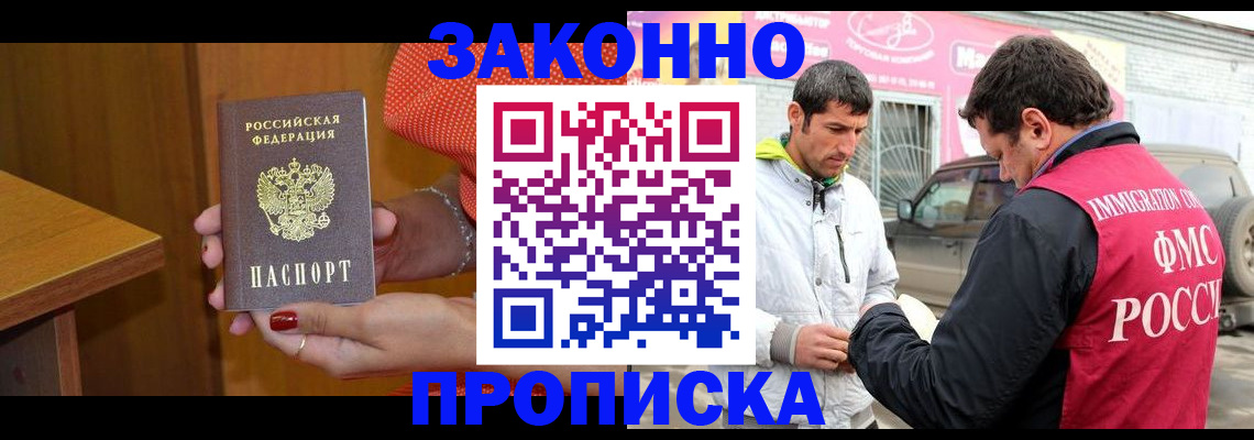 временная регистрация адрес в Амурской области