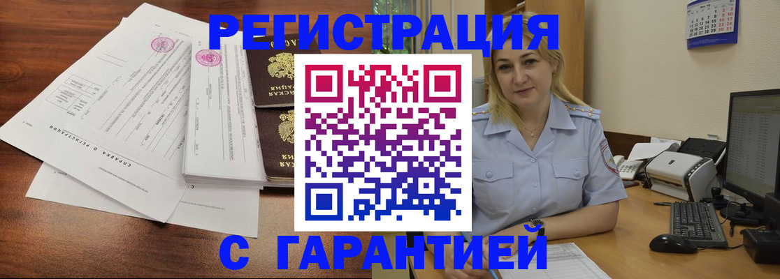 регистрация в Амурской области