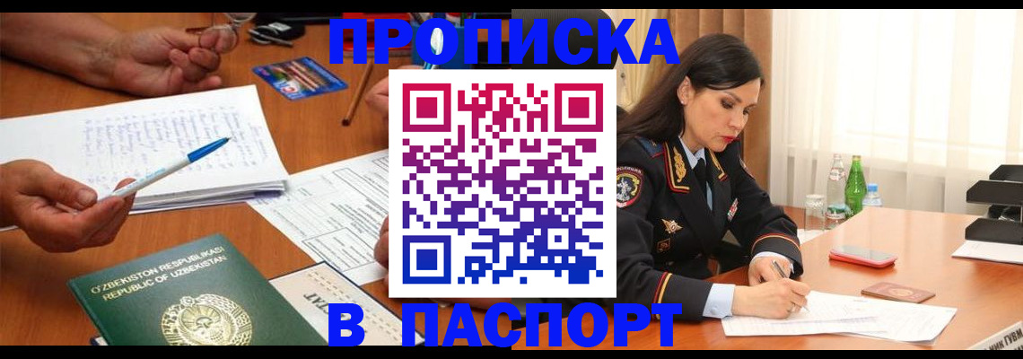 прописка для кредита в Амурской области