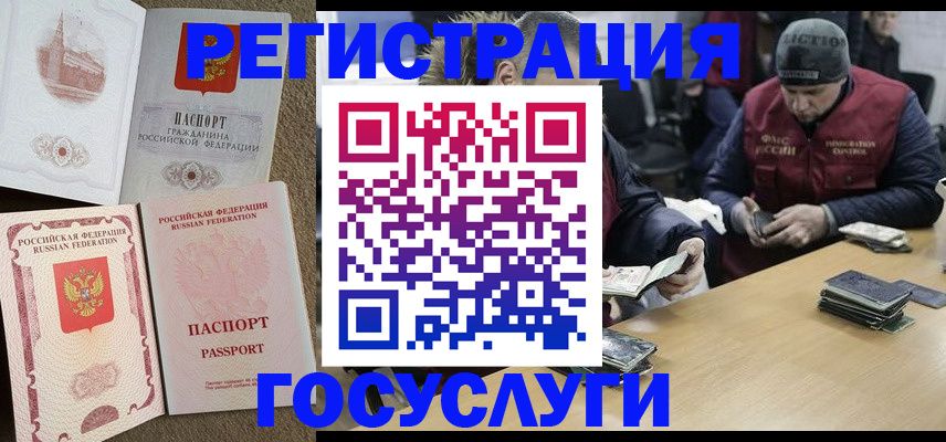 прописка иностранных граждан в Амурской области