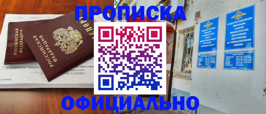 прописка для школы в Амурской области